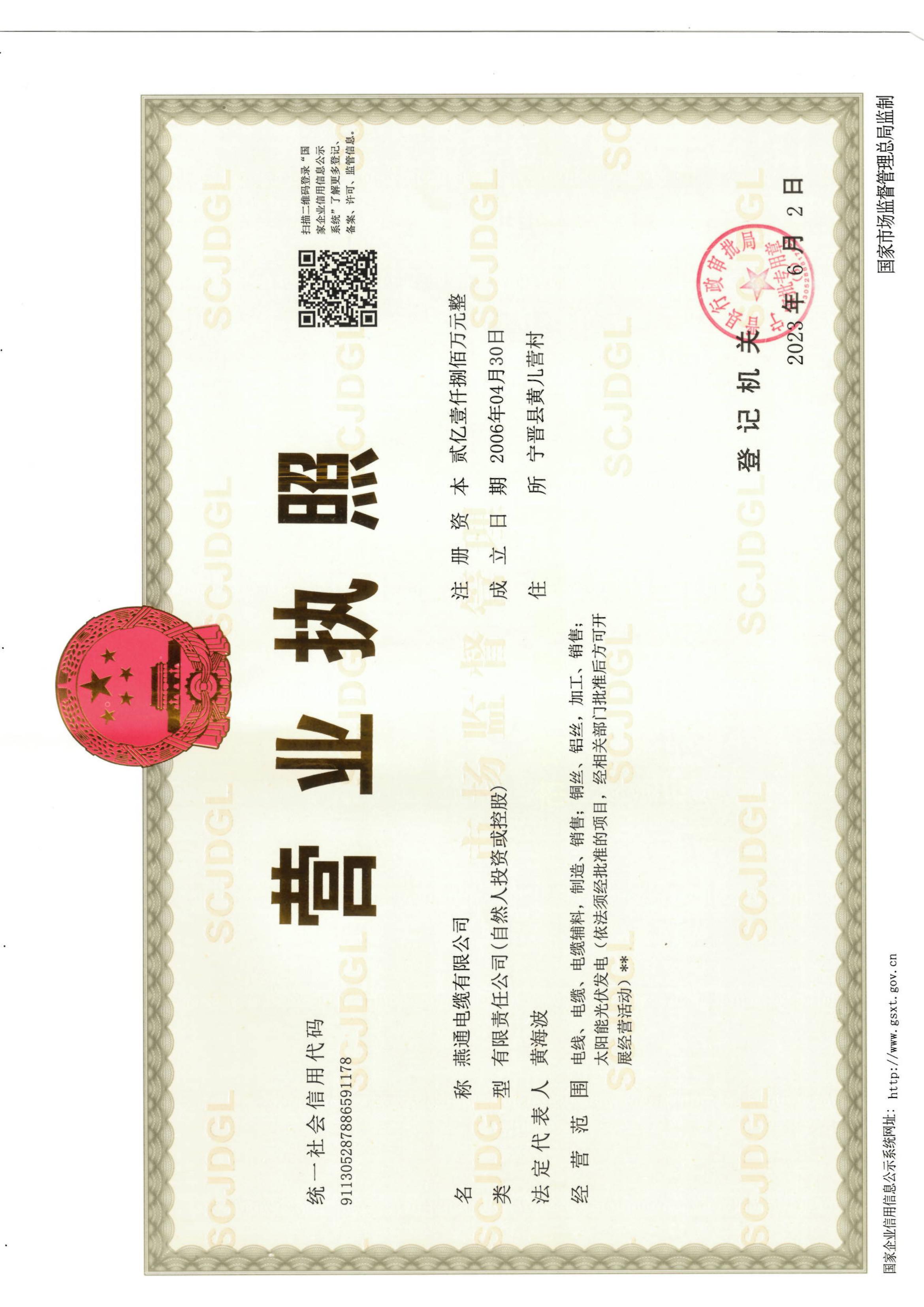 營業(yè)執(zhí)照正本